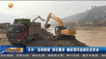 天水：深刻检视 强化整改 确保渭河流域生态安全 - 甘肃省广播电影电视