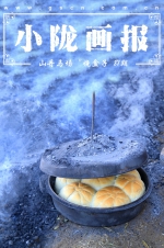 小陇画报|山丹马场烧盒子：草原上的手工“面包”（81期） - 中国甘肃网