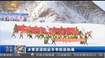 冰雪资源掀起冬季旅游热潮 - 甘肃省广播电影电视