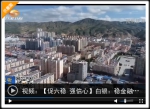 【促六稳 强信心】白银：稳金融助力实体经济发展 - 甘肃省广播电影电视