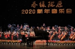 “春绿陇原”2020新年音乐会在兰州奏响 - 甘肃省广播电影电视