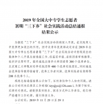 我校在2019年全国大中专学生志愿者暑期“三下乡”社会实践总结中取得佳绩 - 兰州交通大学