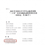 我校在2019年全国大中专学生志愿者暑期“三下乡”社会实践总结中取得佳绩 - 兰州交通大学