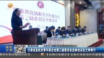 甘肃省直机关青年联合会第三届委员会全体会议在兰州举行 - 甘肃省广播电影电视