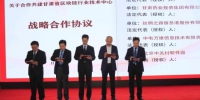图为甘肃省政府与中国技术市场协会签署了促进区块链技术应用与人才培养框架合作协议。　钟欣 摄 - 甘肃新闻