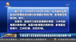 甘肃省累计报告新型冠状病毒感染的肺炎确诊病例14例 - 甘肃省广播电影电视