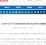 通报截图 - 甘肃新闻