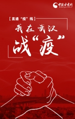直击“疫”线！甘肃援鄂医务人员日记系列海报 - 中国甘肃网