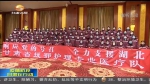 甘肃援鄂护理专业医疗队出征 唐仁健授旗并作动员讲话 - 甘肃省广播电影电视