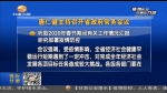 唐仁健主持召开十三届省政府第79次常务会议 研究部署脱贫攻坚商贸恢复企业复产项目投资等工作 - 甘肃省广播电影电视