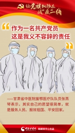 海报|甘肃抗“疫”前沿，党员展现“硬核”力量 - 中国甘肃网
