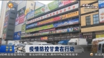 【短视频】甘肃省市场供应充足价格稳定 - 甘肃省广播电影电视