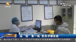 【短视频】战“疫”第一线 党员冲锋在前 - 甘肃省广播电影电视