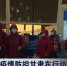 【短视频】甘肃省第五批援助湖北医疗队抵达武汉 - 甘肃省广播电影电视