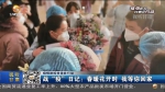 【短视频】战“疫”日记：春暖花开时 我等你回家 - 甘肃省广播电影电视