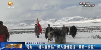 【短视频】玛曲：“牦牛宣传队”深入疫情防控“最后一公里” - 甘肃省广播电影电视