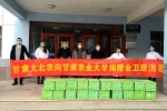 大北农集团向学校捐赠防疫物资 - 甘肃农业大学