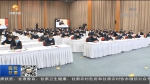 【短视频】甘肃省委政法工作会议召开 林铎作出批示 - 甘肃省广播电影电视