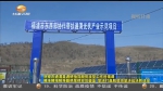 【短视频】林铎：以更大决心 更强力度攻克最后的贫困堡垒 - 甘肃省广播电影电视