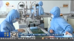 【短视频】甘肃：政策服务齐发力 省属企业复工率98.35% - 甘肃省广播电影电视