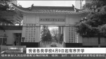 【短视频】甘肃省各类学校4月9日起有序开学 - 甘肃省广播电影电视