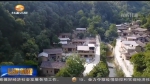 【短视频】康县：美了乡村富了百姓 - 甘肃省广播电影电视