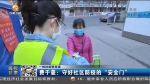 【短视频】费千蔓：守好社区防疫的“安全门” - 甘肃省广播电影电视