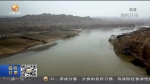 【短视频】甘肃中部生态移民扶贫开发供水工程保质量抢进度 - 甘肃省广播电影电视