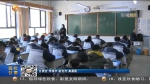 【短视频】新闻特写：复课复学第一天 - 甘肃省广播电影电视