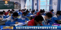 【短视频】甘肃省23万名高中中职毕业年级学生今天复课 - 甘肃省广播电影电视