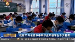 【短视频】甘肃省23万名高中中职毕业年级学生今天复课 - 甘肃省广播电影电视