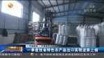 【短视频】一季度甘肃省特色农产品出口实现逆势上扬 - 甘肃省广播电影电视