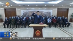 【短视频】甘肃省十三届人大常委会举行第十六次会议 林铎出席 - 甘肃省广播电影电视