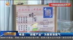 【短视频】岷县：“甜蜜产业”为脱贫添底气 - 甘肃省广播电影电视