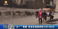 【短视频】“五一”假期 甘肃省实现旅游收入65.4亿元 - 甘肃省广播电影电视