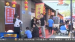 【短视频】假日消费升温 助力市场回暖 - 甘肃省广播电影电视