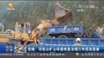 【短视频】张掖：祁连山矿山环境恢复治理三年成效显著 - 甘肃省广播电影电视