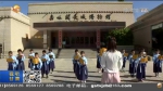 【短视频】致力于平等的博物馆：多元和包容 - 甘肃省广播电影电视