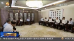 【短视频】唐仁健在京拜会中央有关企业负责人 - 甘肃省广播电影电视