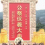 【短视频】公祭中华人文始祖伏羲大典将于6月22日在天水市举行 - 甘肃省广播电影电视