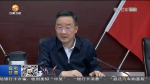 【短视频】唐仁健主持召开省政府党组（扩大）会议  传达学习习近平总书记重要讲话和全国两会精神  研究部署贯彻落实工作 - 甘肃省广播电影电视