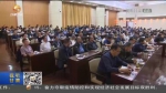 【短视频】欧阳坚在全省政协系统传达全国两会精神会议上强调 聚焦中心建管用有效之言 用两会精神统揽政协工作 - 甘肃省广播电影电视