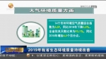 【短视频】2019年甘肃省生态环境质量持续改善 - 甘肃省广播电影电视