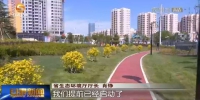 【短视频】甘肃：污染防治效果明显 生态环境持续改善 - 甘肃省广播电影电视