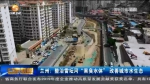 【短视频】兰州：整治雷坛河“黑臭水体”改善城市水生态 - 甘肃省广播电影电视