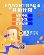 人民科技与支付宝达成消费券战略合作 - 人民网