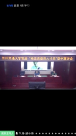 我校举办中铁十一局集团与兰州交通大学“3+1”联合培养空中宣讲会 - 兰州交通大学