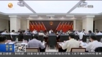 【短视频】唐仁健主持召开省政府党组（扩大）会议    传达学习习近平总书记重要讲话精神 安排部署贯彻落实工作 - 甘肃省广播电影电视