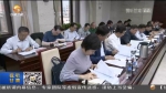 【短视频】唐仁健主持召开省政府党组（扩大）会议    传达学习习近平总书记重要讲话精神 安排部署贯彻落实工作 - 甘肃省广播电影电视