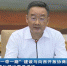 【短视频】“一带一路”建设与向西开放协商座谈会在兰举行 唐仁健出席并讲话 - 甘肃省广播电影电视